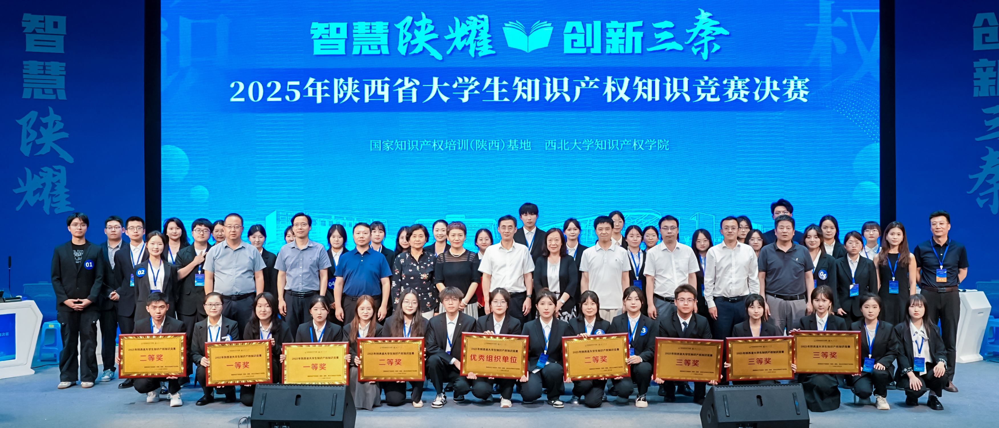 2025年陕西省大学生知识产权知识竞赛在九游(中国)举办